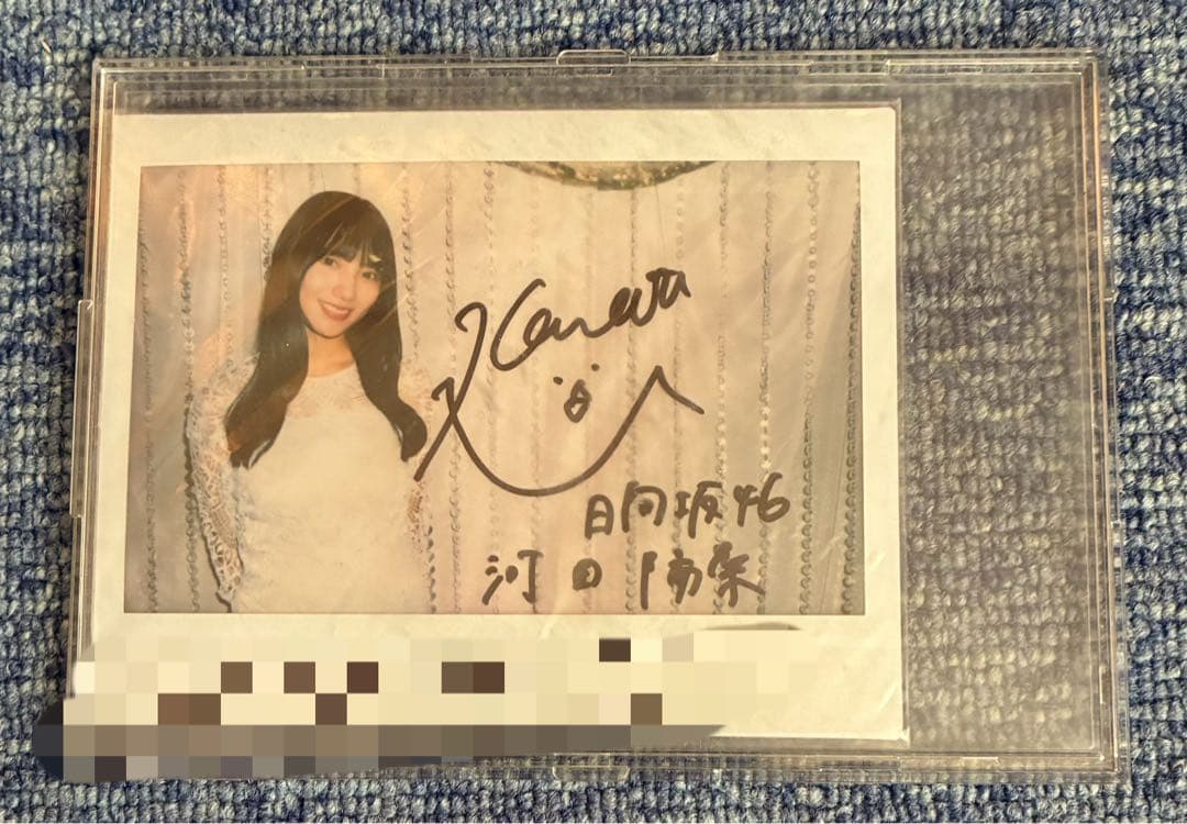 日向坂46 河田陽菜サイン入りチェキ