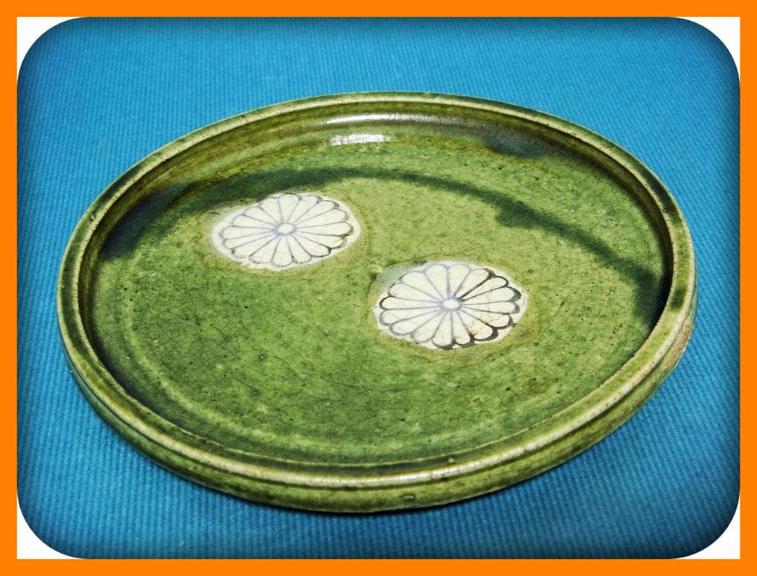 @728『織部 菊紋 皿』　/骨董品 古美術 アンティーク 古玩