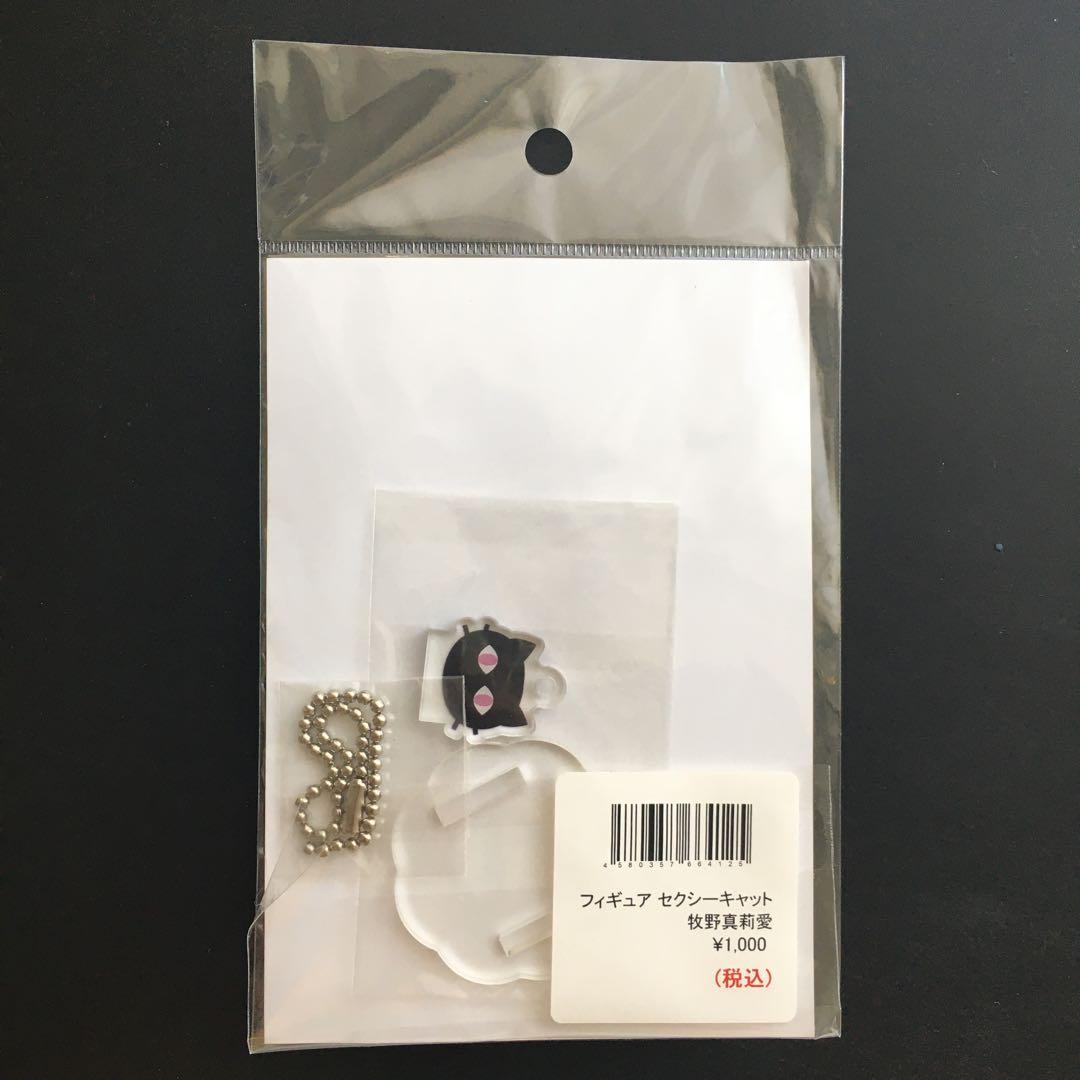 モーニング娘。 牧野真莉愛 フィギュアスタンドキーホルダー セクシーキャットの演