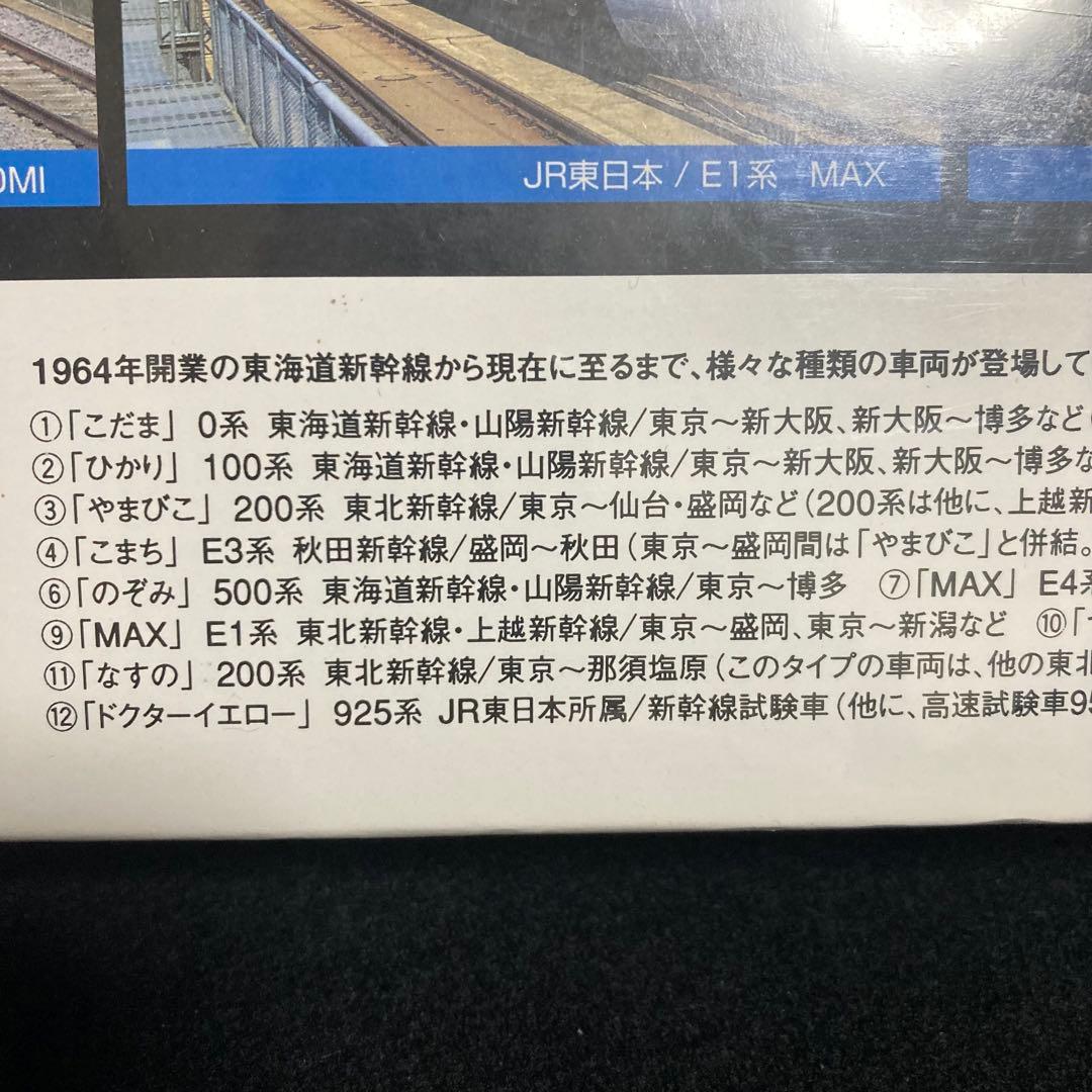 新品　未開封　ジグソーパズル　JR 新幹線コレクション　1000ピース