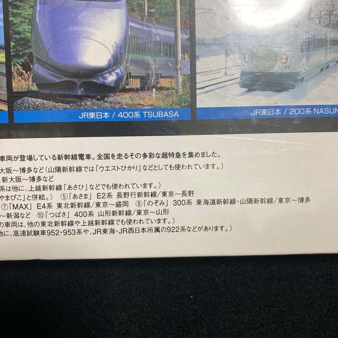 新品　未開封　ジグソーパズル　JR 新幹線コレクション　1000ピース