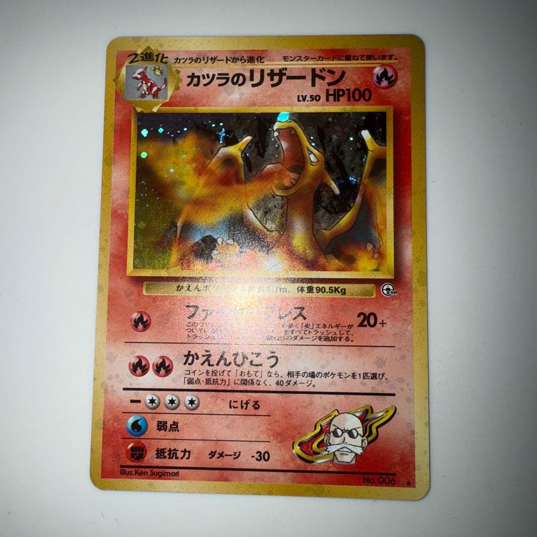 カツラのリザードン ★ ジム拡張第2弾 闇からの挑戦