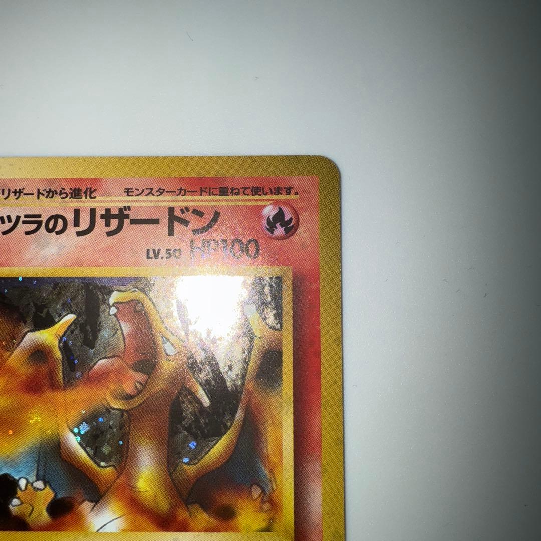 カツラのリザードン ★ ジム拡張第2弾 闇からの挑戦