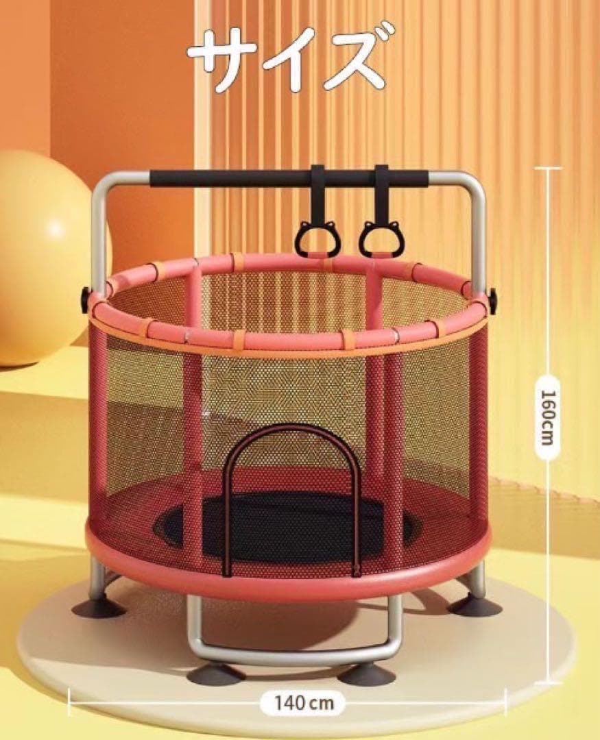 子供用トランポリン黄色　家庭用 大型 140cm 飛び出し防止保護　補助手すり付