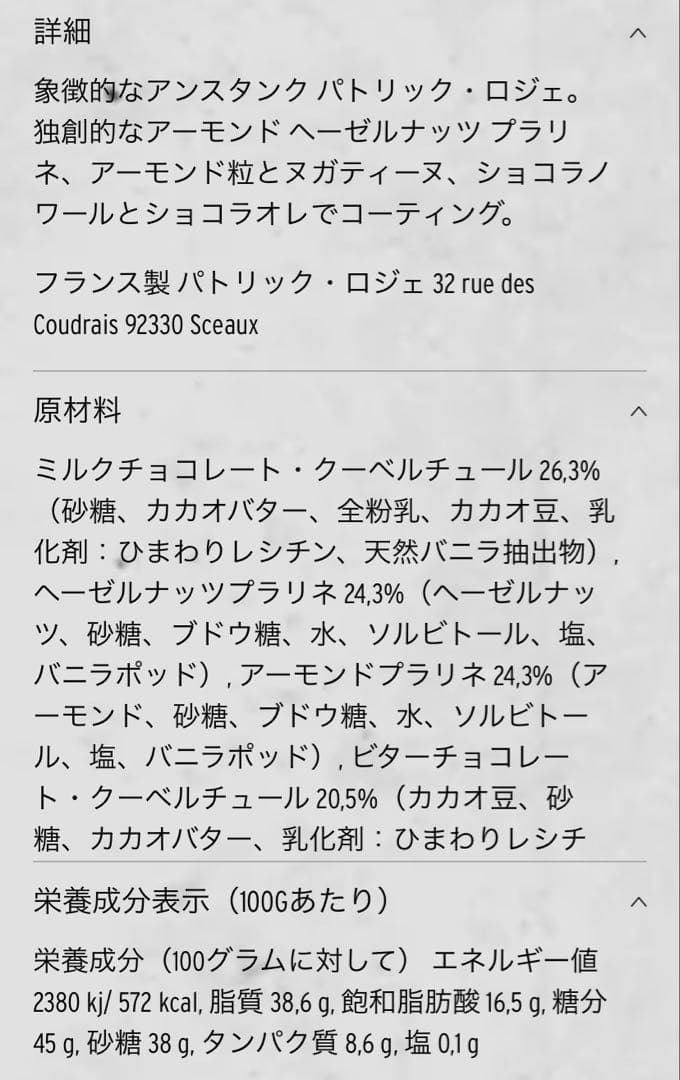 PATRICK ROGER パトリック・ロジェ / BD5 32個入り