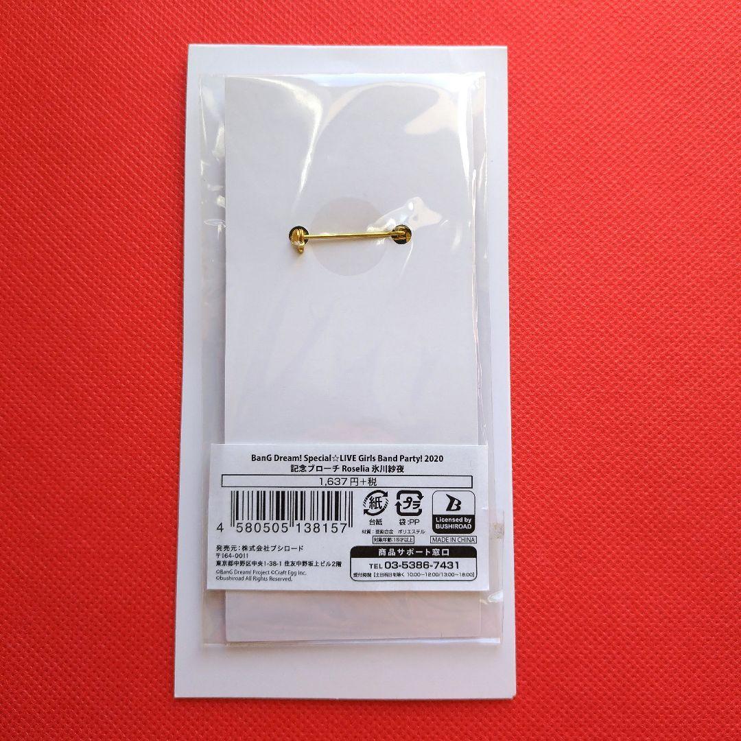 ❤大特価❤　バンドリ　氷川紗夜　記念ブローチ　Roselia　brooch