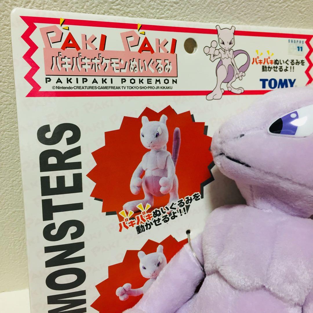 当時物/初期TOMY/パキパキポケモン/ミュウツー/ぬいぐるみ/未使用・台紙付き