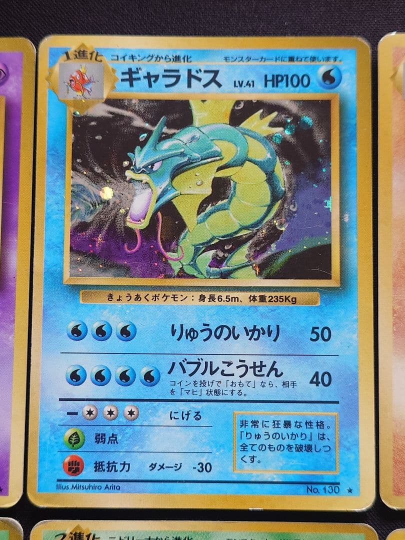 ミュウツー　ギャラドス　カイリキー　ニドキング　旧裏　キラ