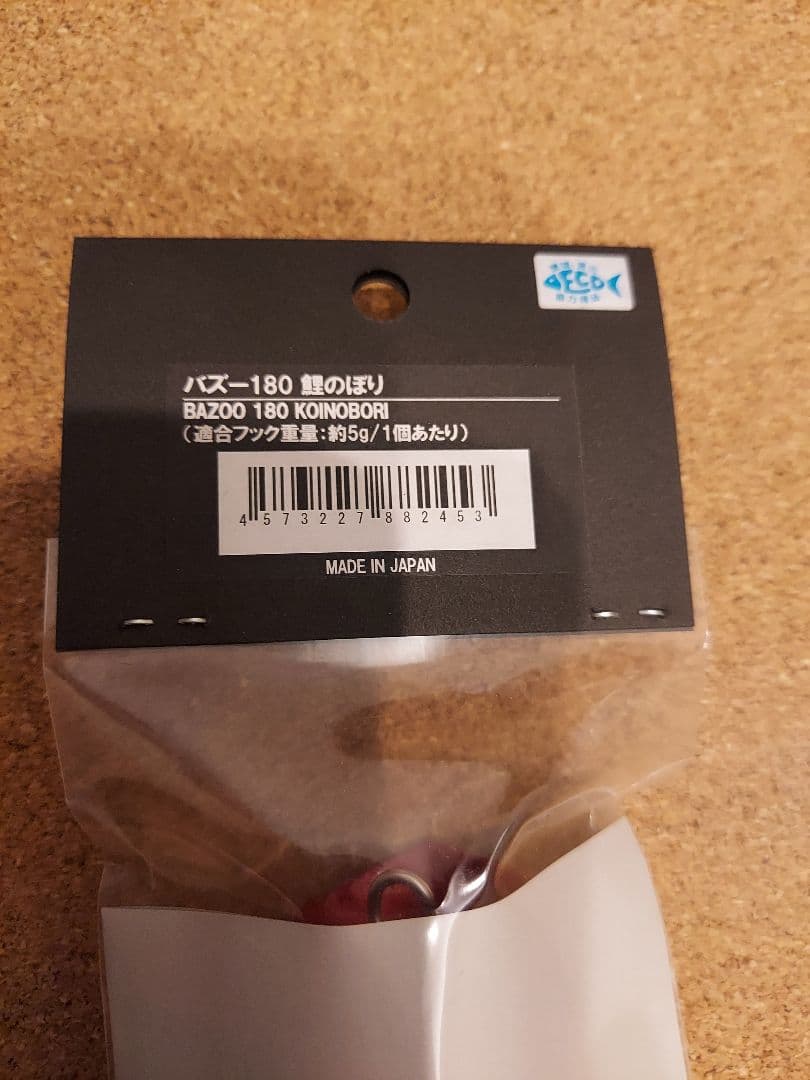 シービーワン バズー 180　釣りフェス