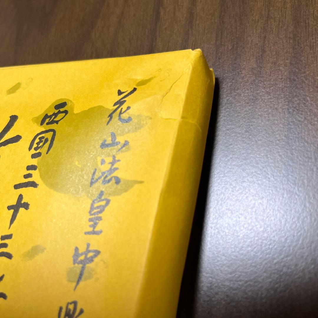 西国三十三所　花山法皇中興一千年記念　散華３３枚揃