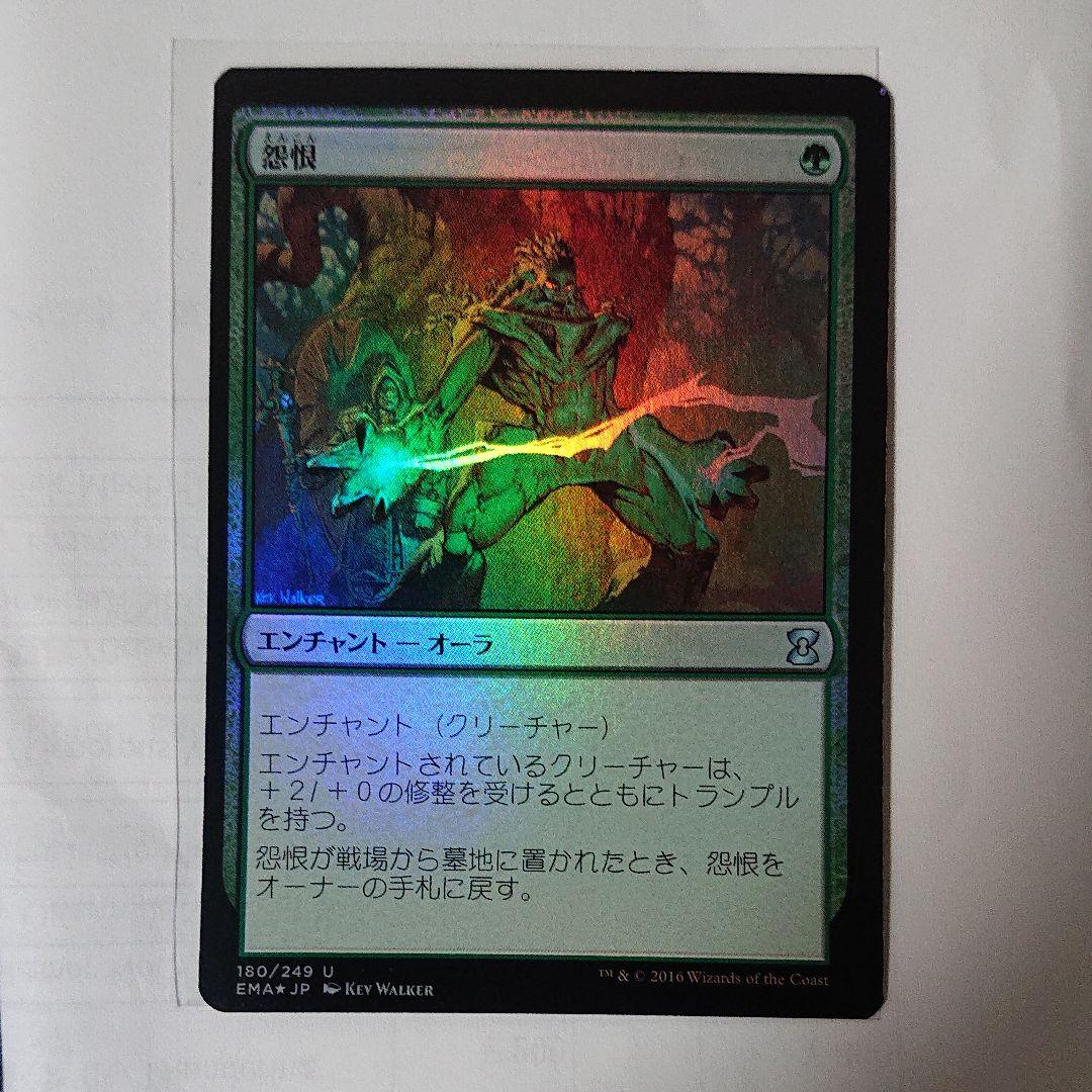 mtg 怨恨 foil エラー
