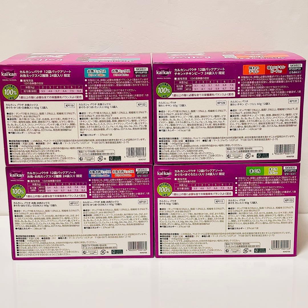 カルカン パウチ 4箱 ８種類 96袋 a1536