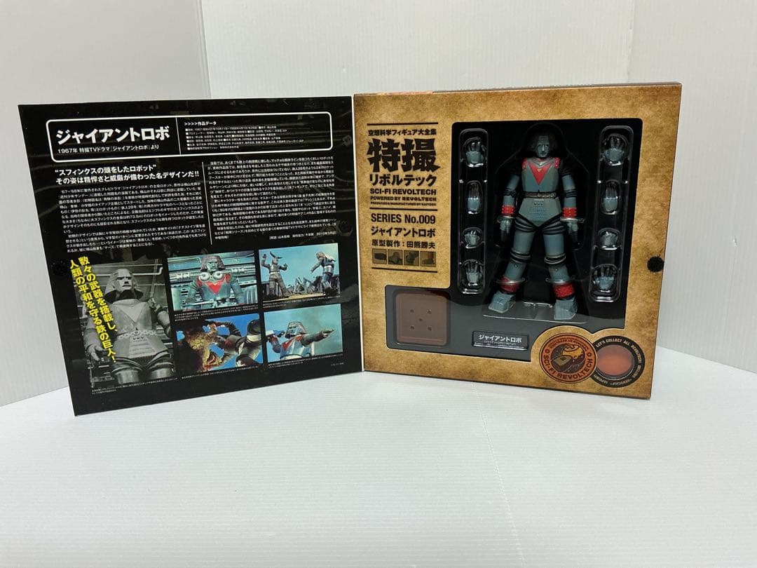 特撮リボルテックNo.009 ジャイアントロボ 新品未使用