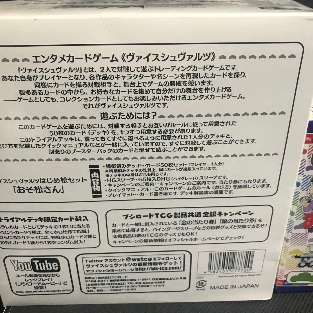 ヴァイスシュヴァルツ おそ松さん 未開封 BOX ボックス はじめ松セット