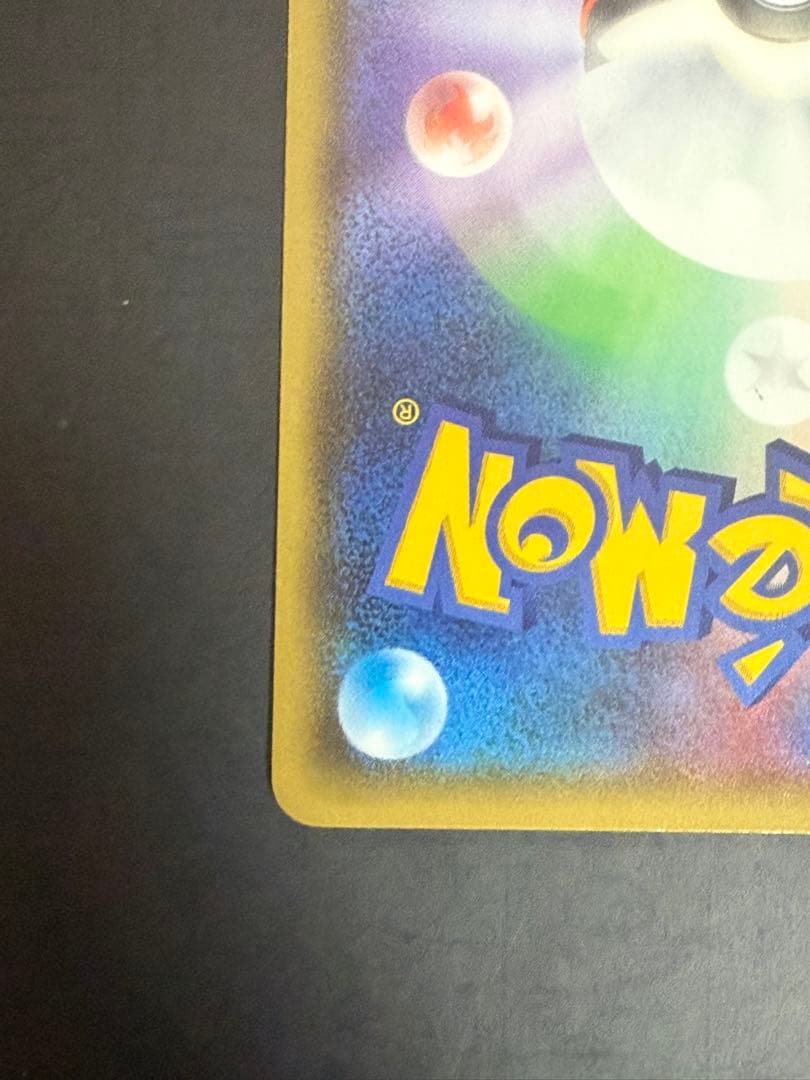 ポケモンカード　ピカチュウ　20th 018/072 ②