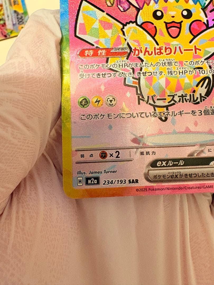 SAR No234ピカチュウex SAR雷　激レア　MEGAドリーム