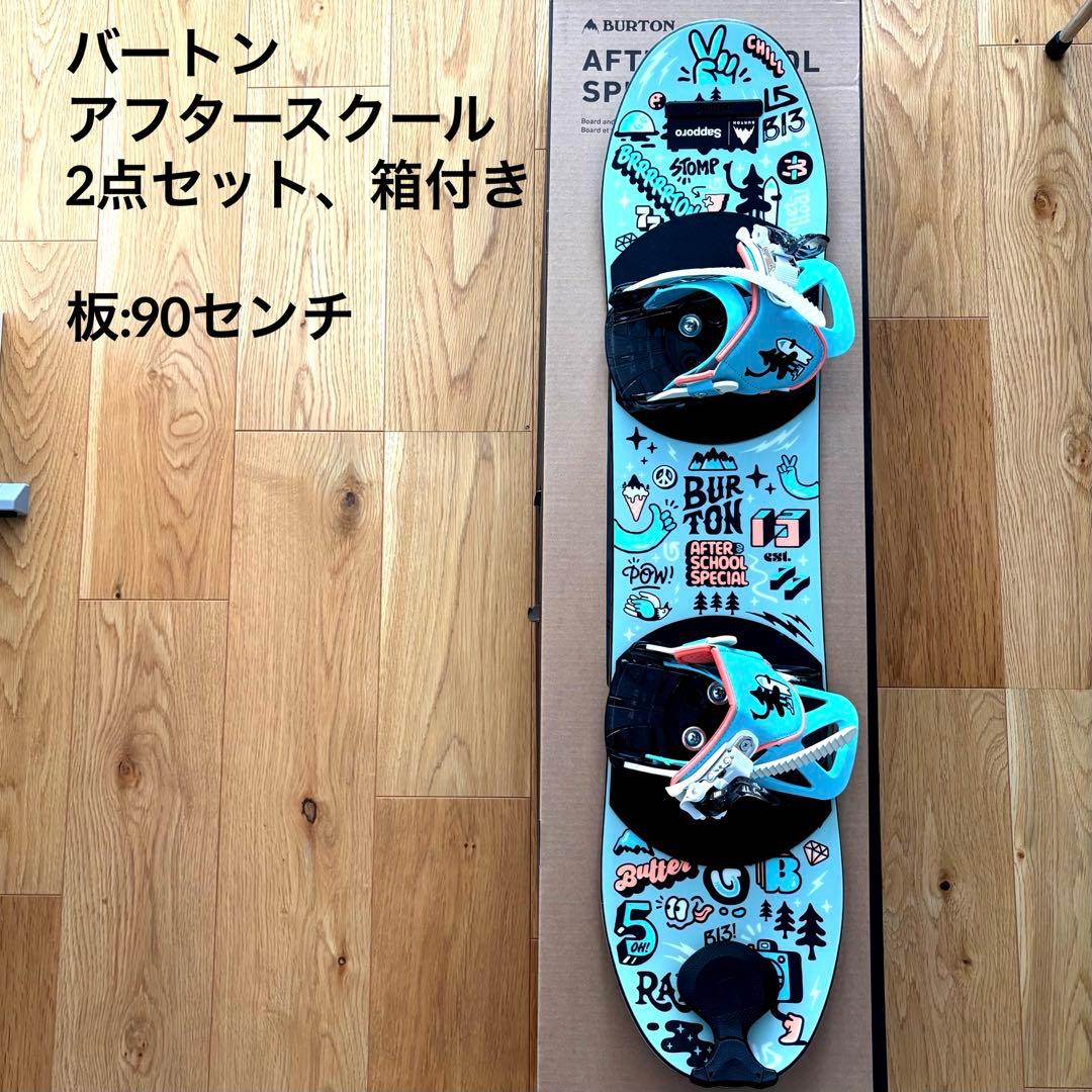 BURTON アフタースクール 90cm ビンディング付き　バートン