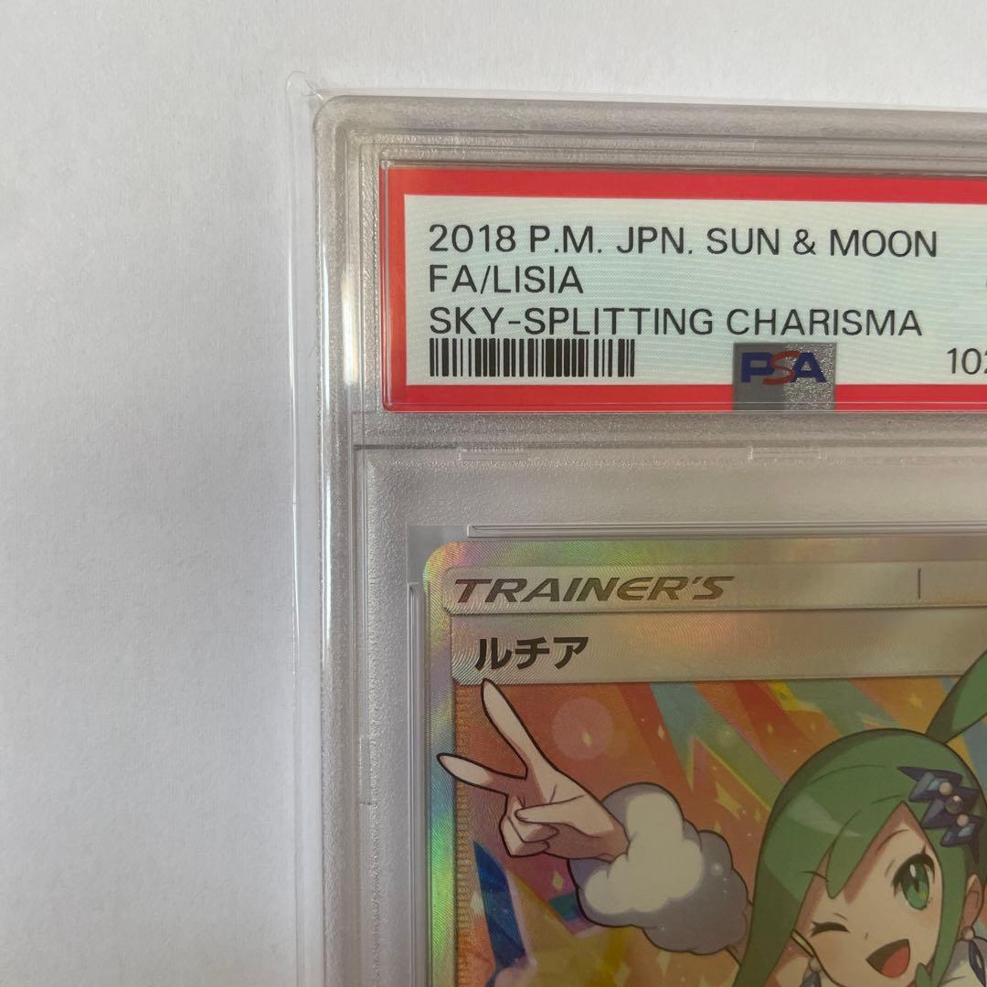 ルチア SR SM7 裂空のカリスマ 104/096 psa10