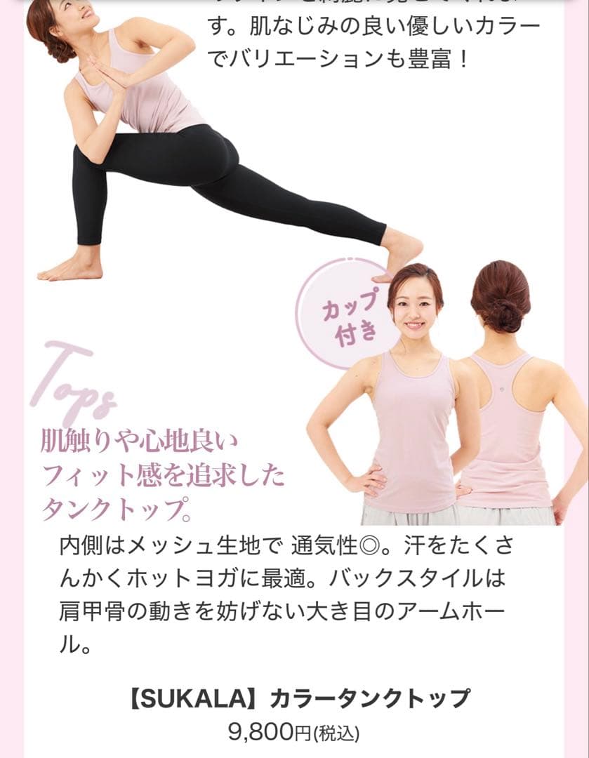 スカーラ　ヨガウェア　ラグ4点セット