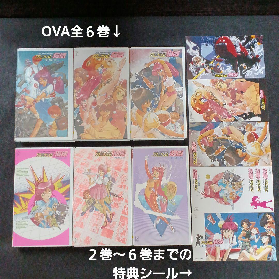 万能文化猫娘 セル画・VHS・CD・設定資料・ポスター