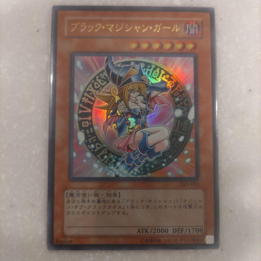 美品ブラックマジシャンガール ウルトラ