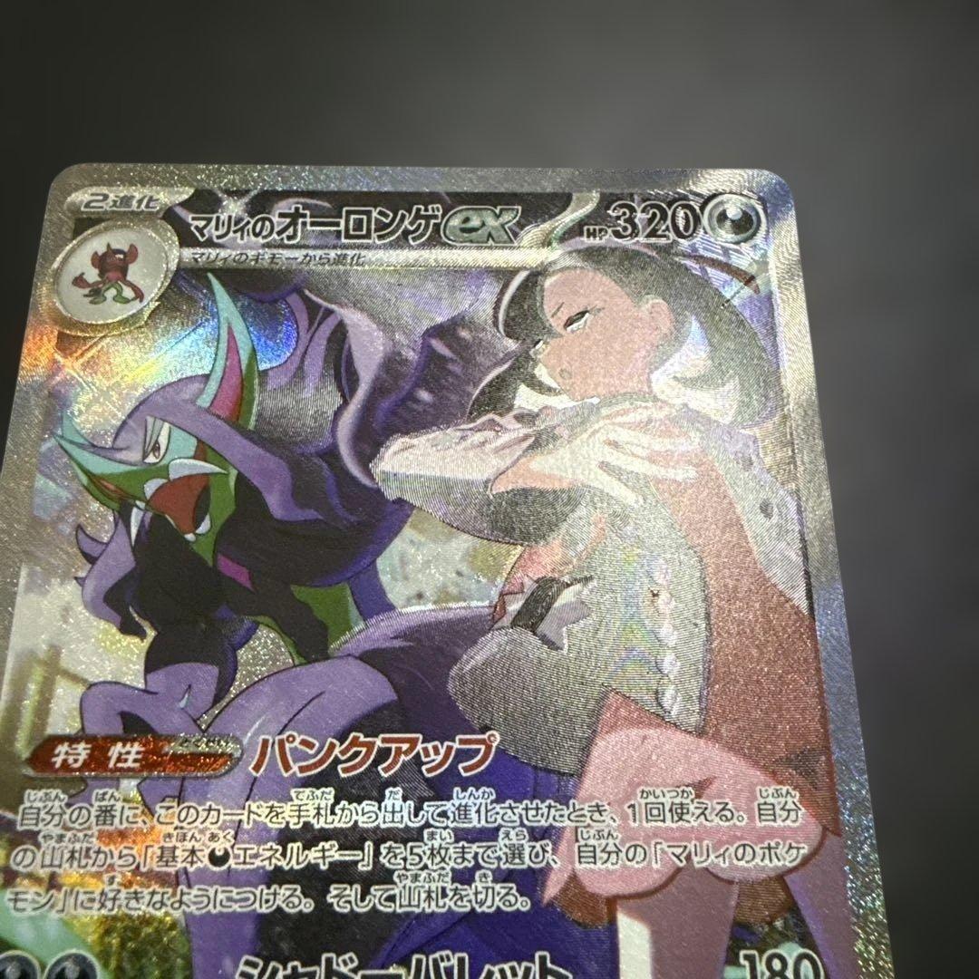 マリィのオーロンゲex sar エラー品