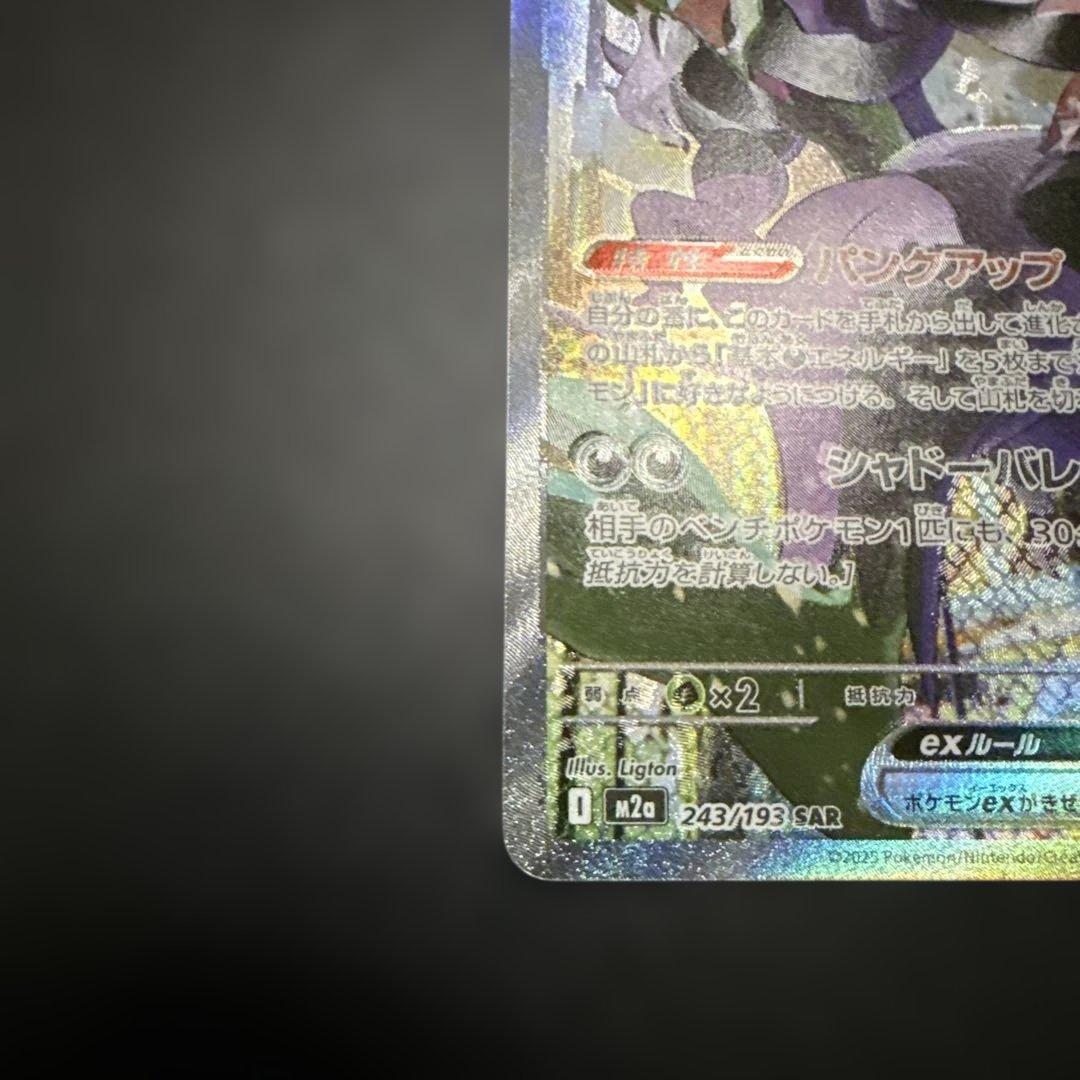 マリィのオーロンゲex sar エラー品