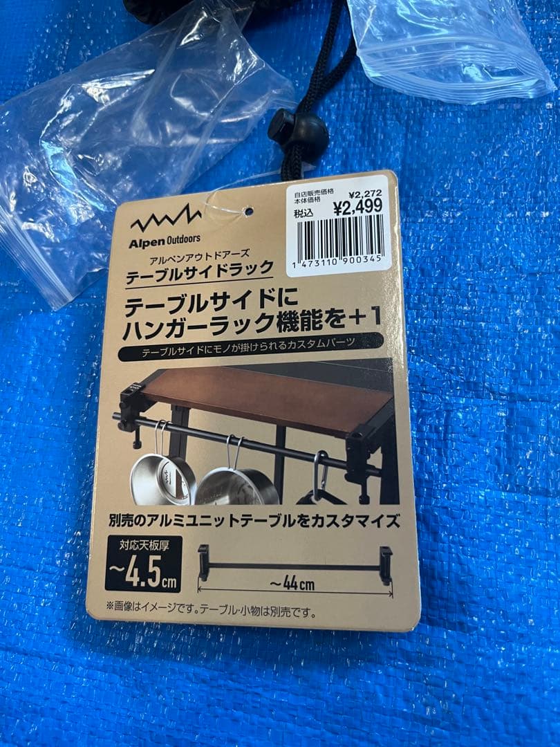 アルペン　アルミユニットテーブル オプション　タフ丸ジュニアセット