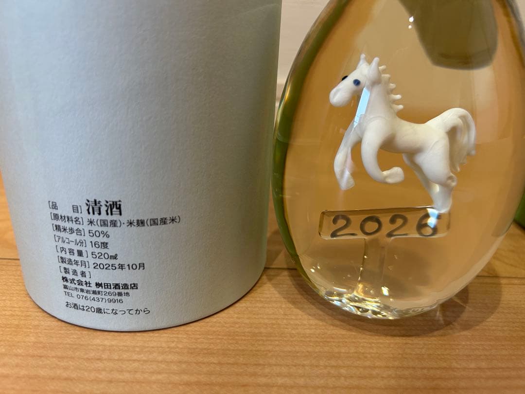 満寿泉 2026 日本酒 干支ボトル