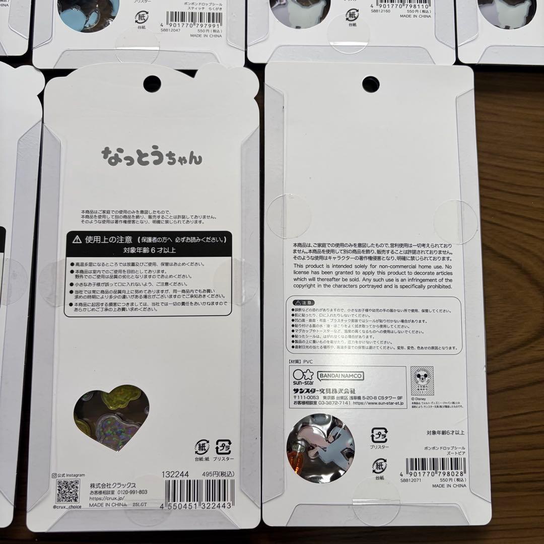 【正規品】ボンボンドロップシール サンリオ ズートピアなど13枚セットまとめ売り