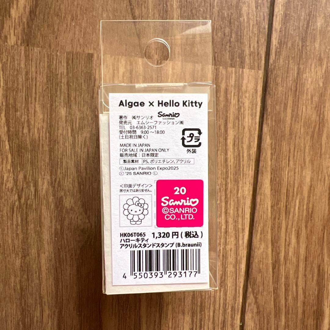 3点セット　ハローキティ 藻類 ぬいぐる　アクリルスタンドスタンプ　キーホルダー
