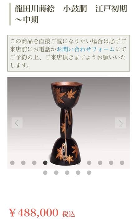 専用‼️ 江戸時期　龍田川蒔絵　8客　共箱つき