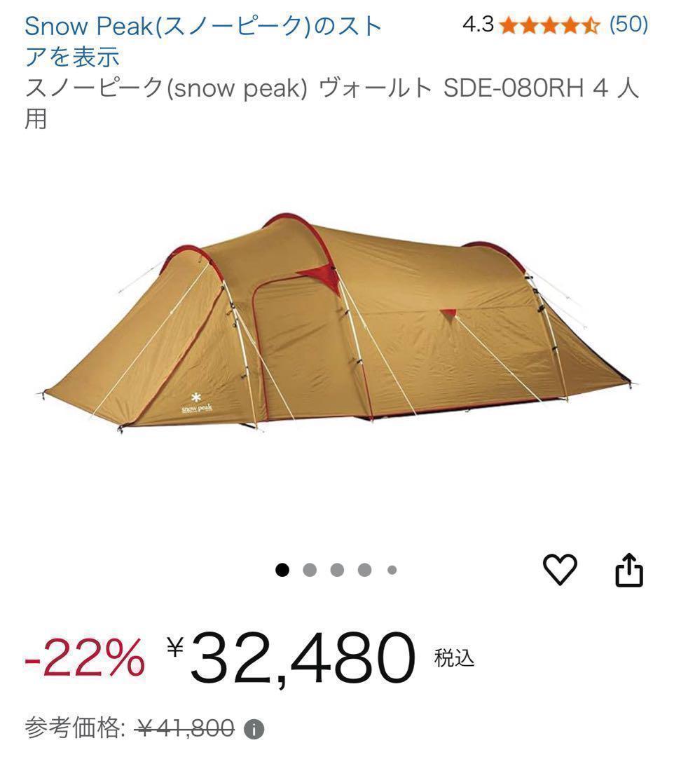 【新品未使用】スノーピーク  peak テント ヴォールト