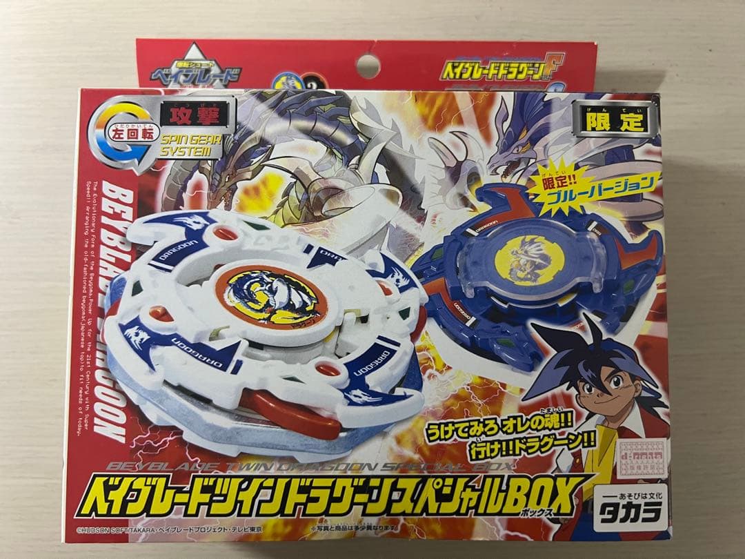 新品　未使用　ベイブレード　ツインドラグーン　スペシャルBOX