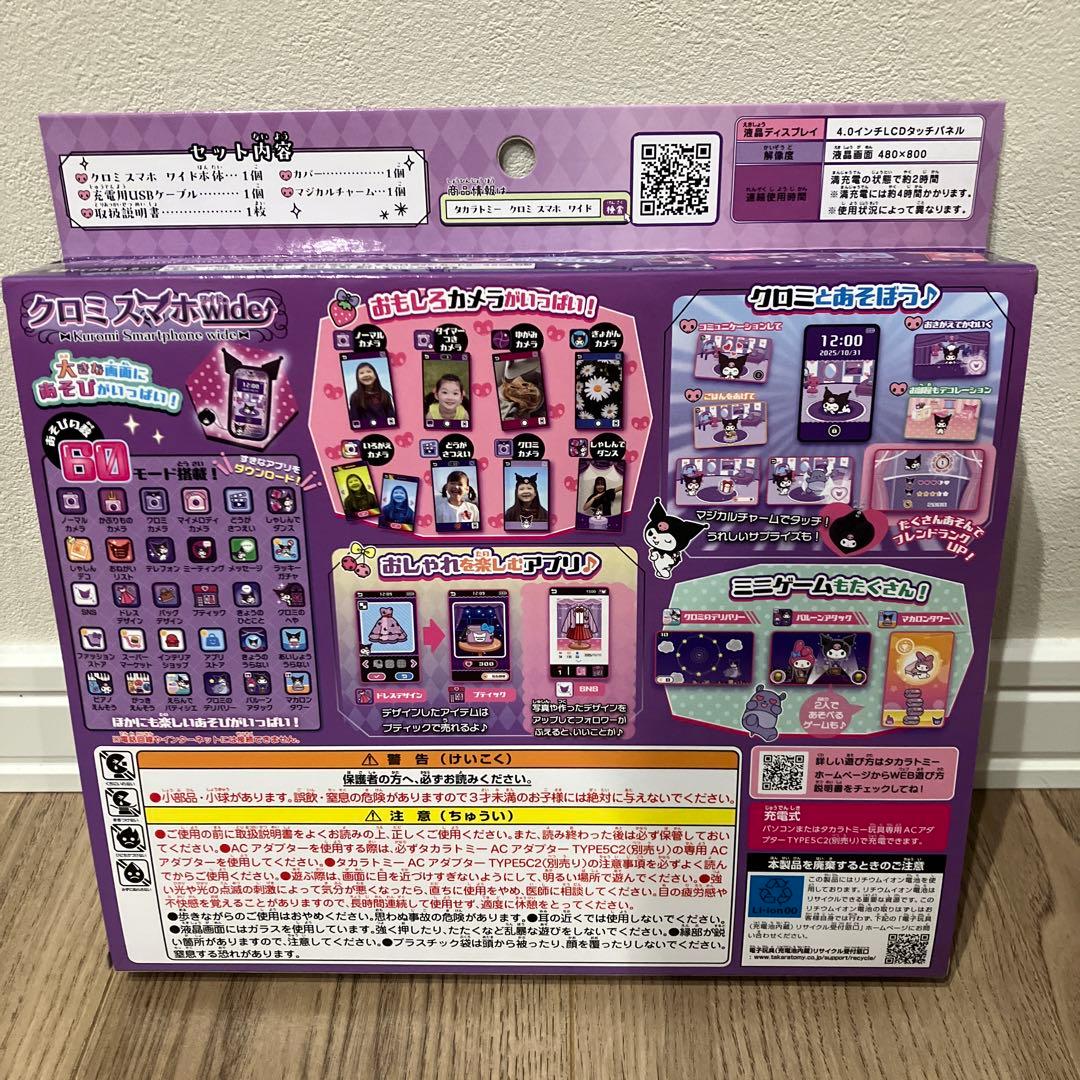 タカラトミー クロミスマホワイド