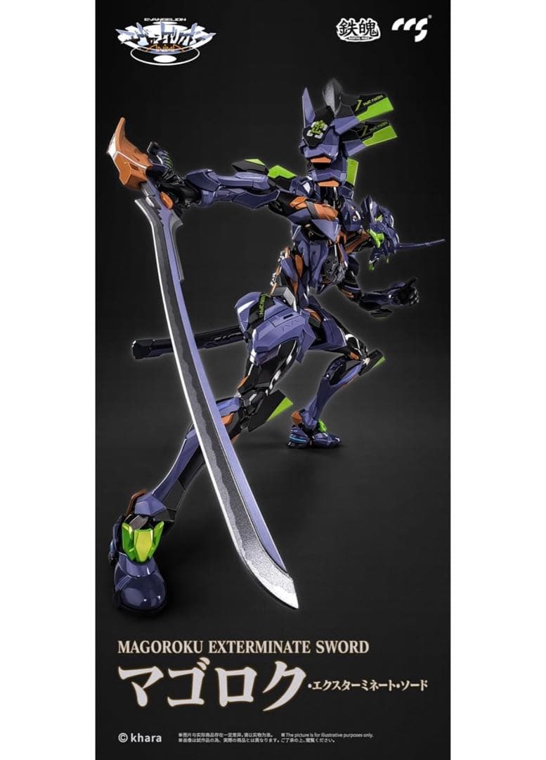 新品未開封　CCSTOYS鉄魄MORTAL MIND エヴァンゲリオン最終号機
