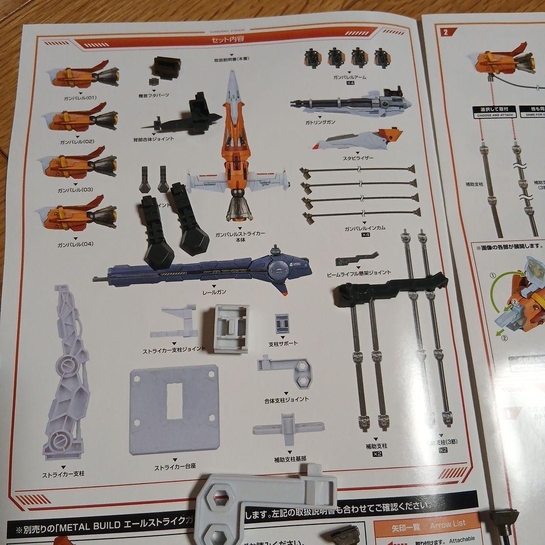 L BUILD ガンダム　メタルビルド