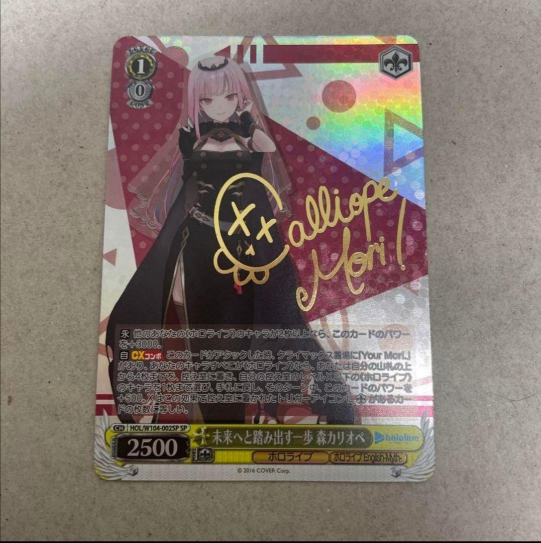 [極美品]ヴァイスシュヴァルツ　ホロライブ　森カリオペ　sp