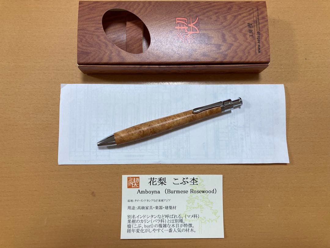 新品未使用 工房楔 ルーチェペン ボールペン 花梨こぶ杢 2