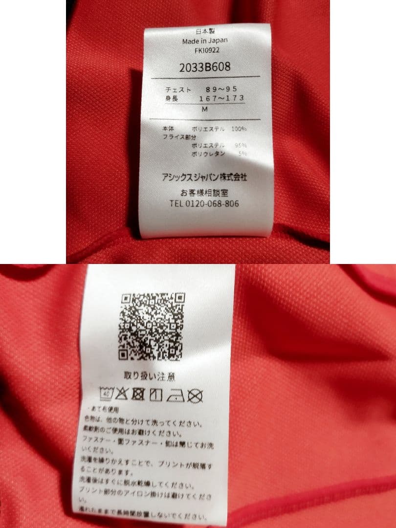 非売品　未使用　ASICS　第19回アジア競技大会　日本代表　ジャージ上　M