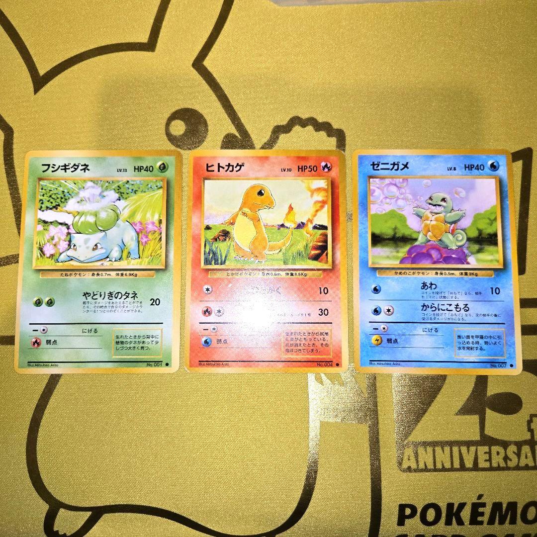 旧裏初代　御三家