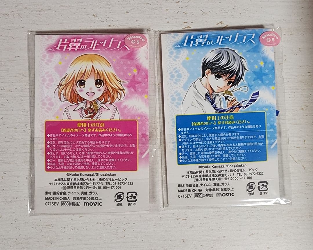 【激レア】くまがい杏子 片翼のラビリンス ストラップ キーチャーム 鍵