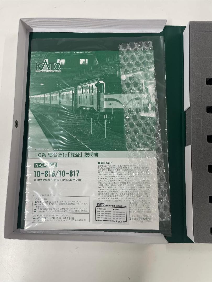KATO 10-817 10系 寝台急行 能登 増結 6両セット 新品未使用