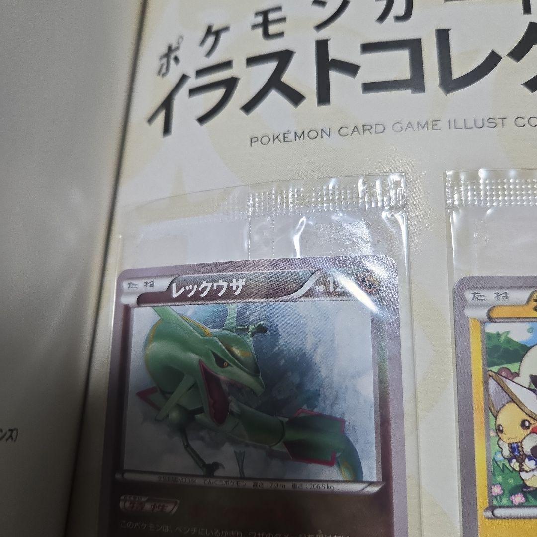 ポケモンカードゲーム イラストコレクション おきがえピカチュウ