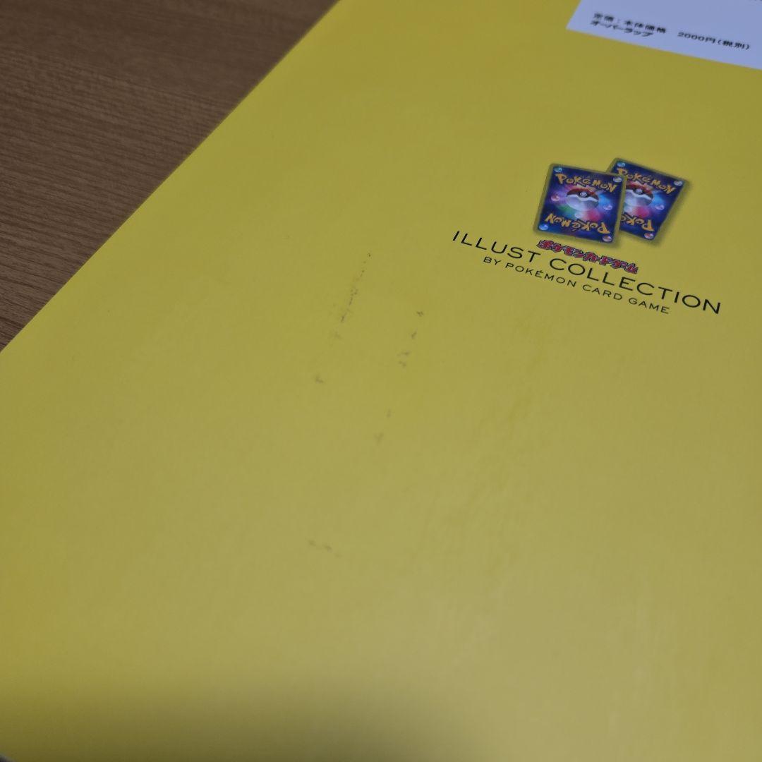 ポケモンカードゲーム イラストコレクション おきがえピカチュウ