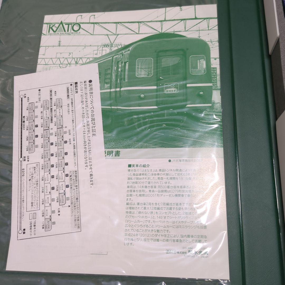 KATO 10-1138 10-1139 寝台特急「はまなす」7両基本セット