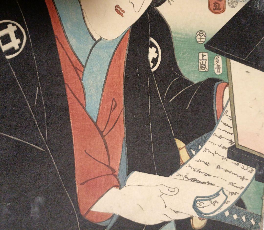 浮世絵版画、役者東海道日阪掛川間本庄権八三代歌川豊国画 嘉永5年出版 シタ売り印