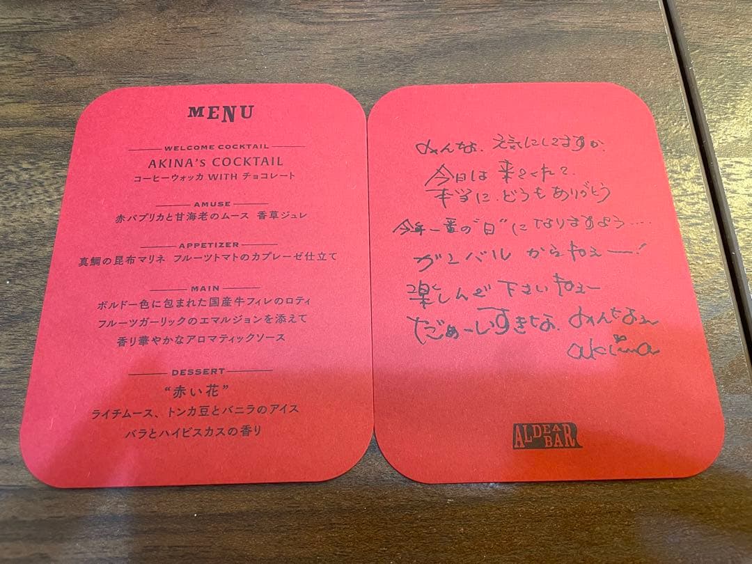 M*5様 中森明菜 ALDEAR BAR 限定セット 2025年7月