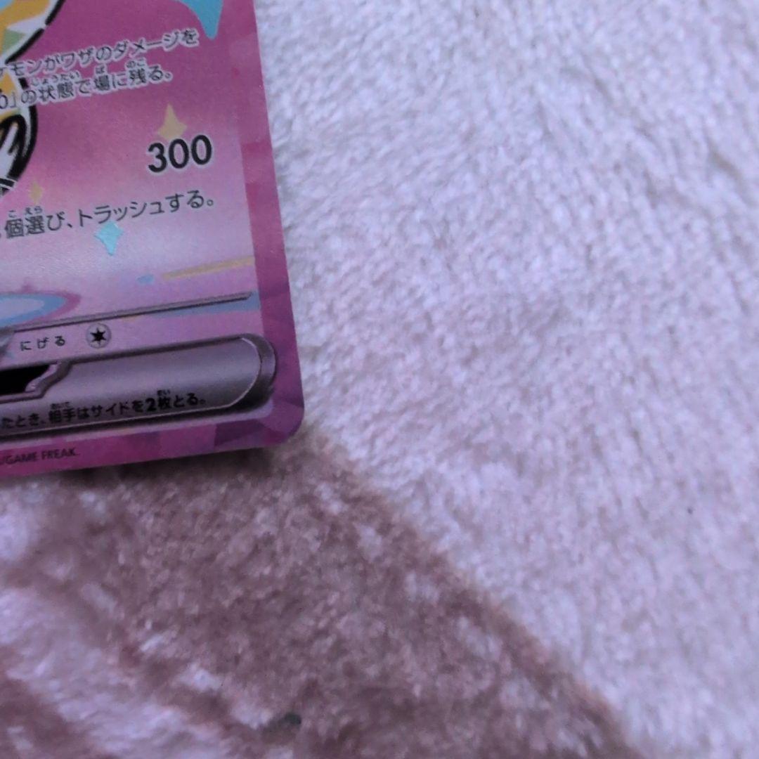 美品‼️SAR ピカチュウex 234/193 がんばりハート　メガドリームex