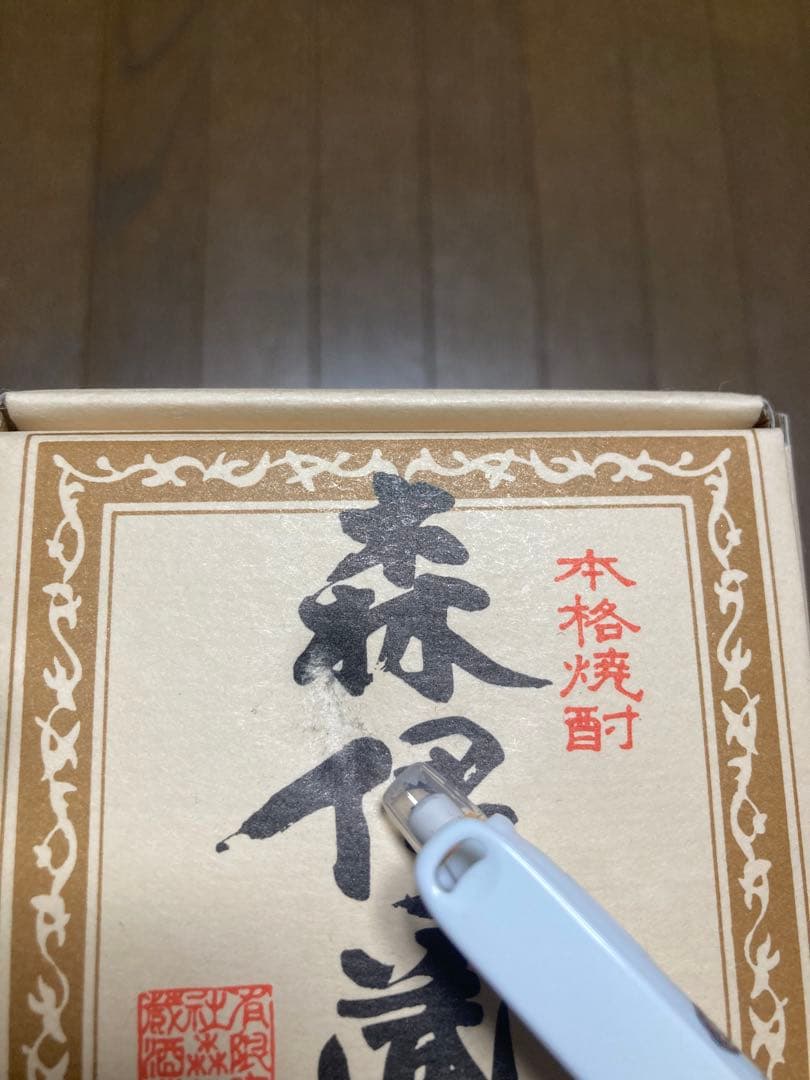 森伊蔵　720ml✖️2本